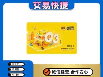周口购物卡回收美团卡.jpg