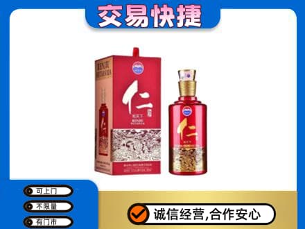 周口茅台回收仁酒.jpg